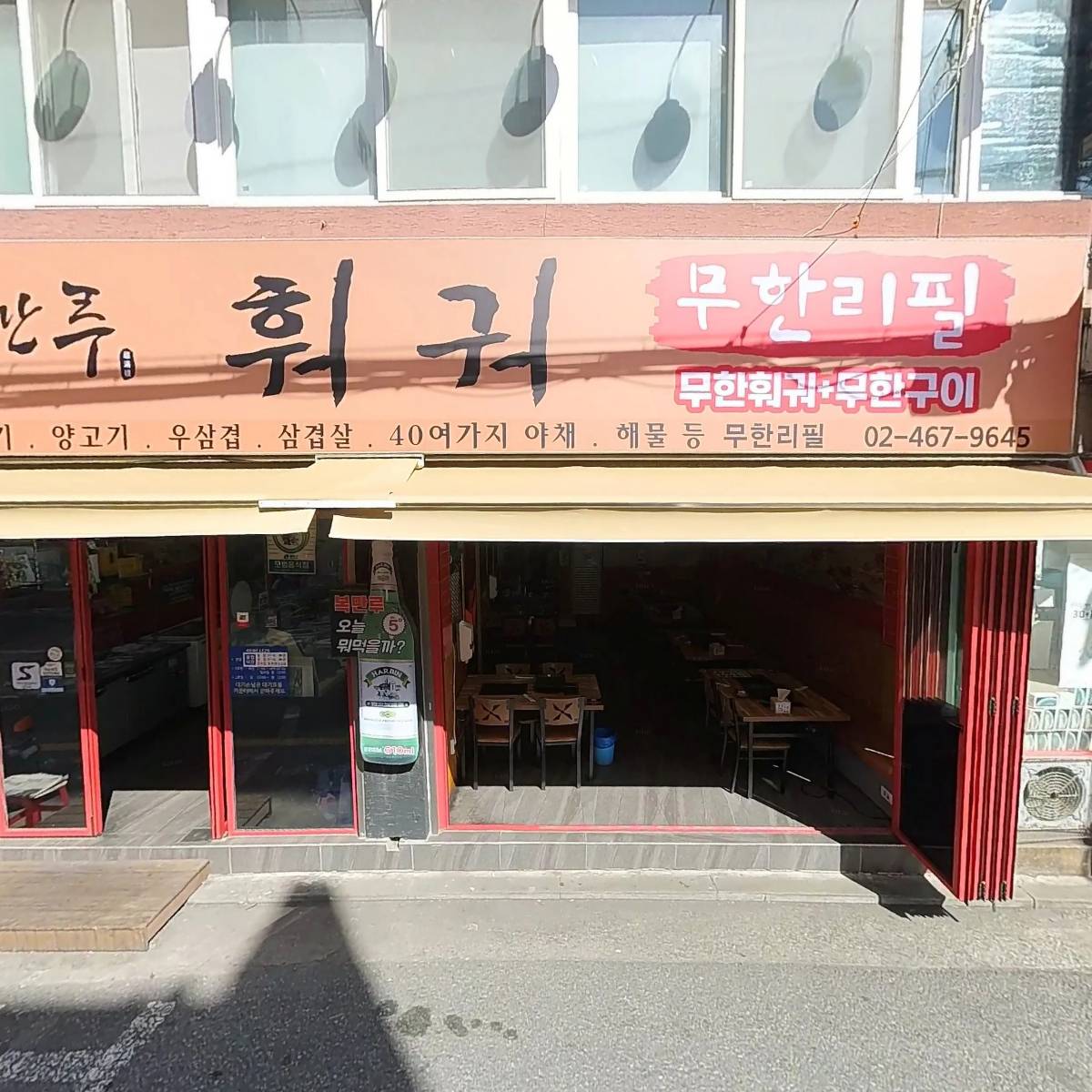 복만루