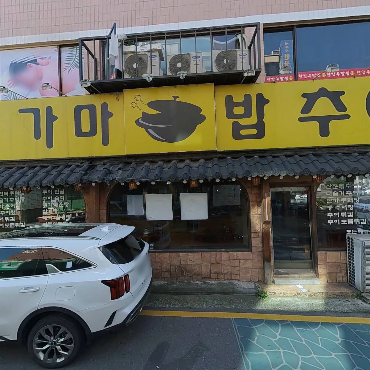 남원본가맛추어탕