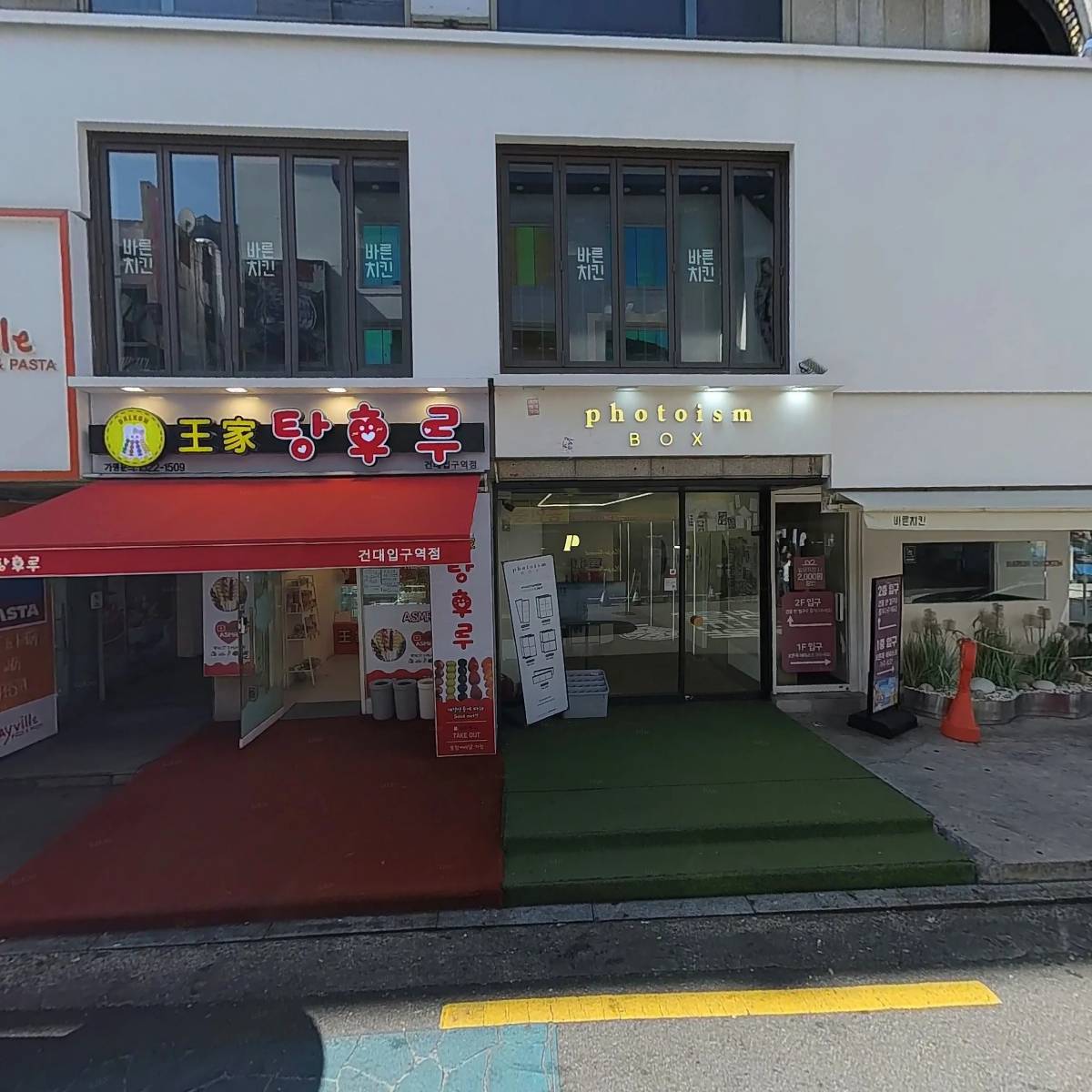 포토이즘박스건대점