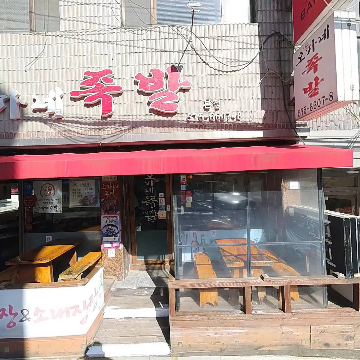 오가네족발_3
