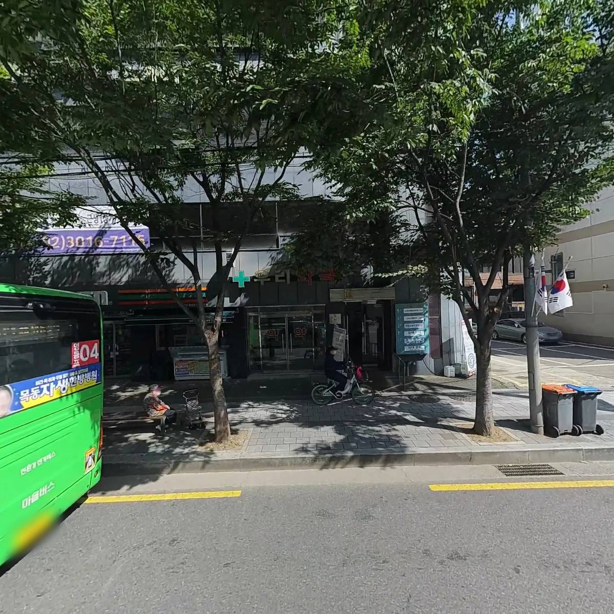 우리약국