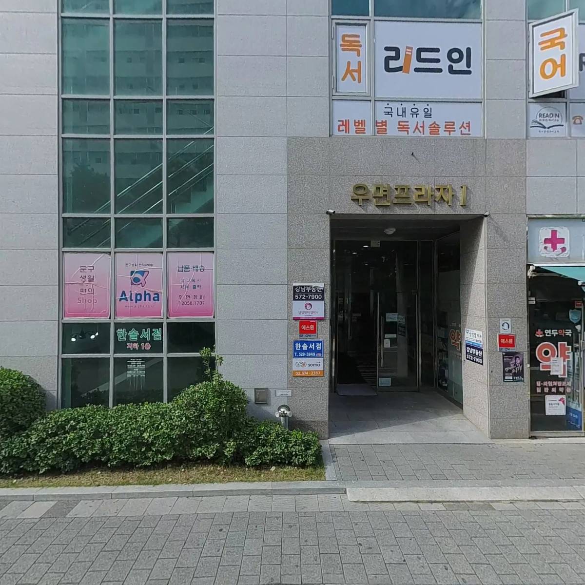 소마학원 주식회사