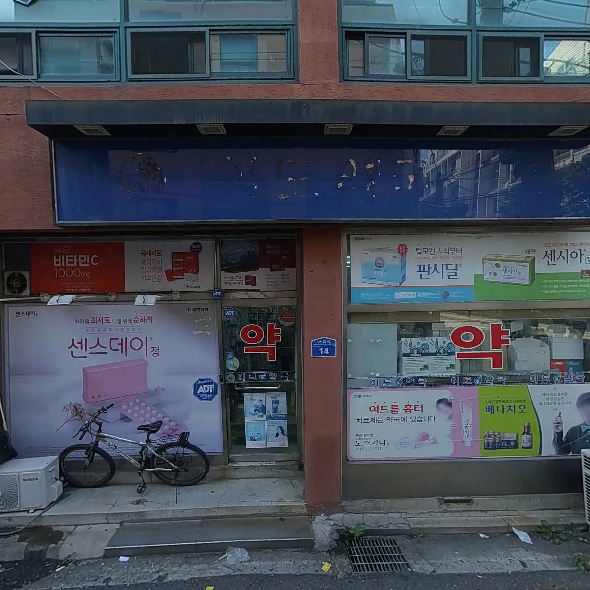 이도온누리약국