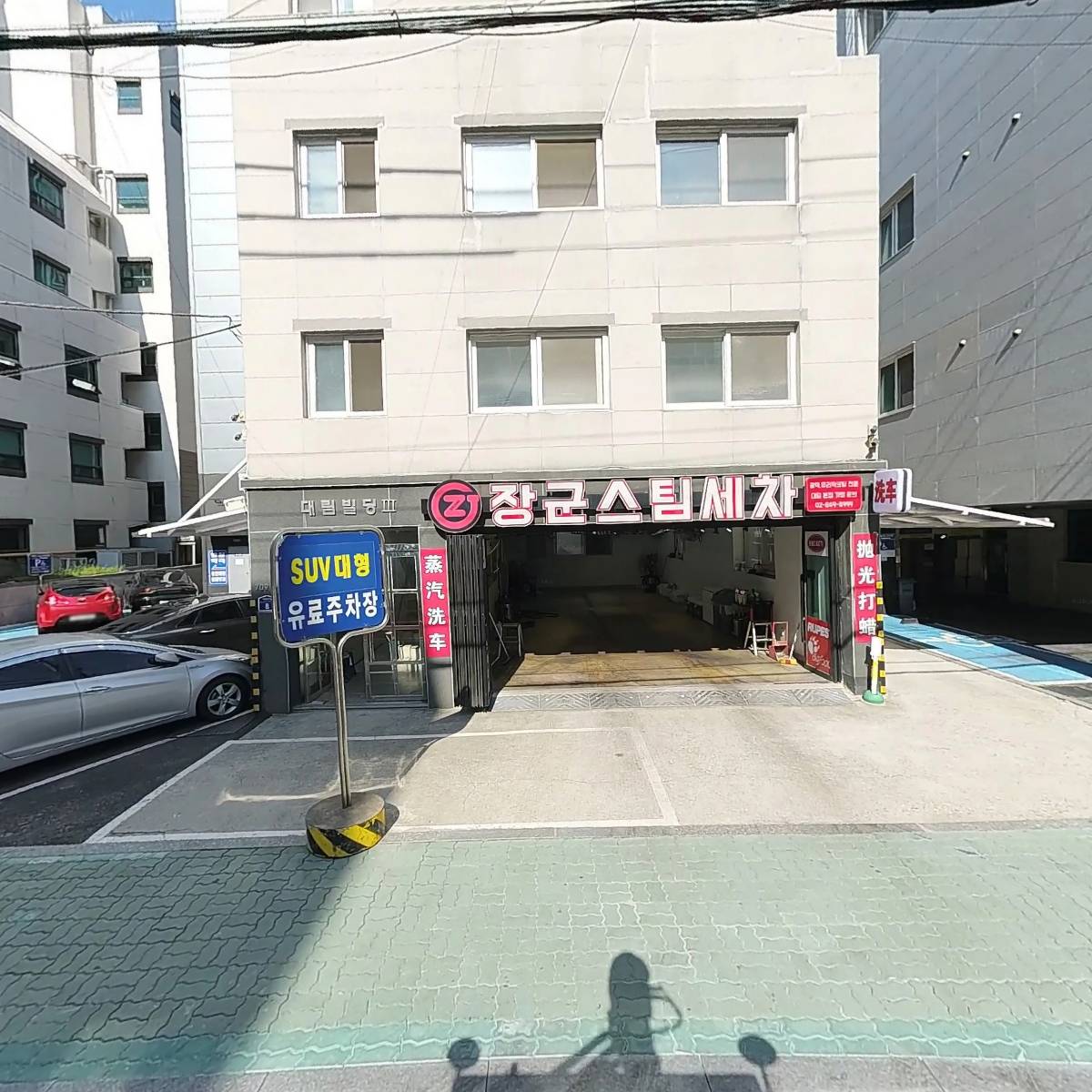 장군스팀세차