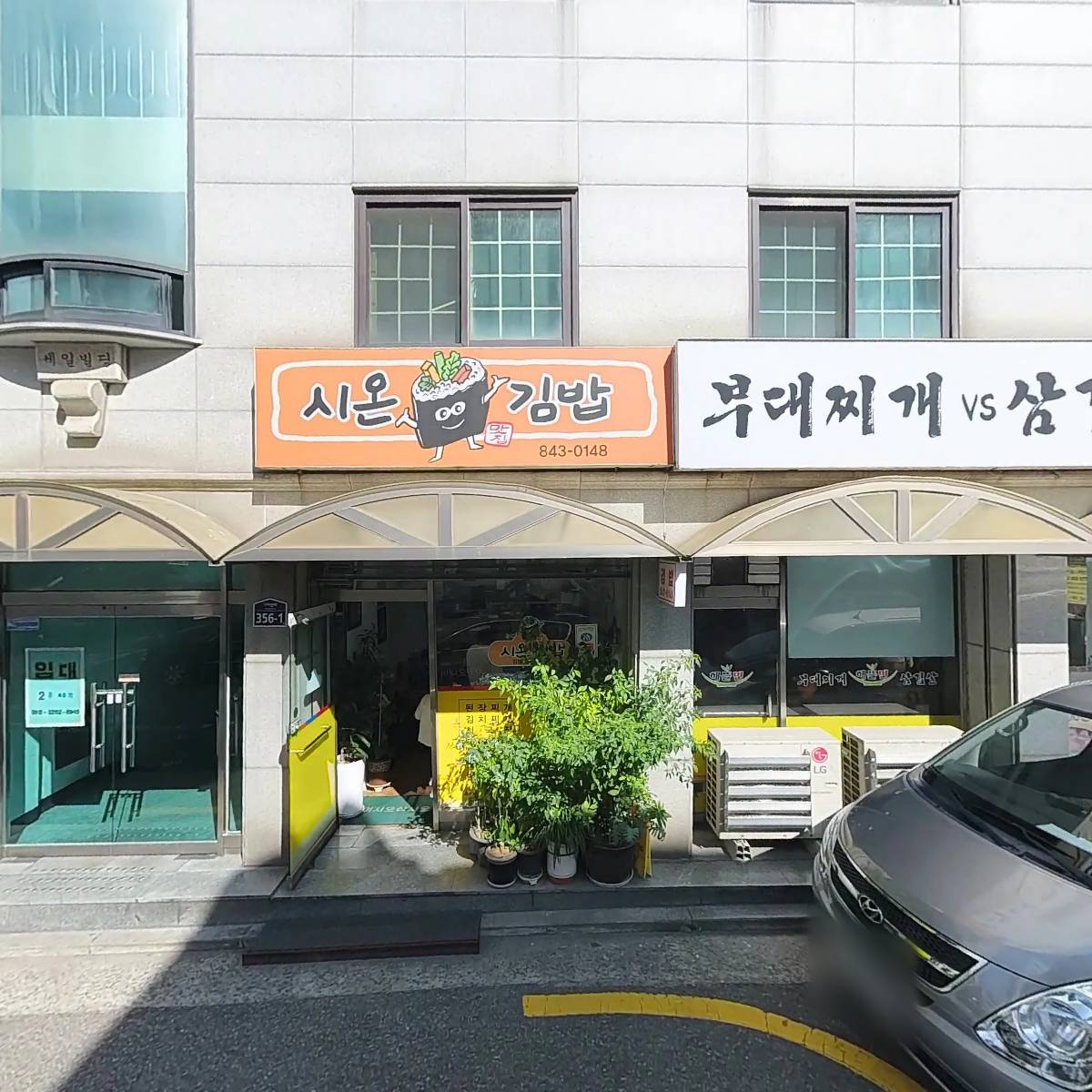 시온김밥