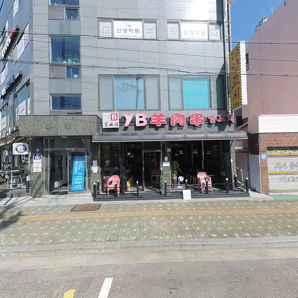 신성보습학원