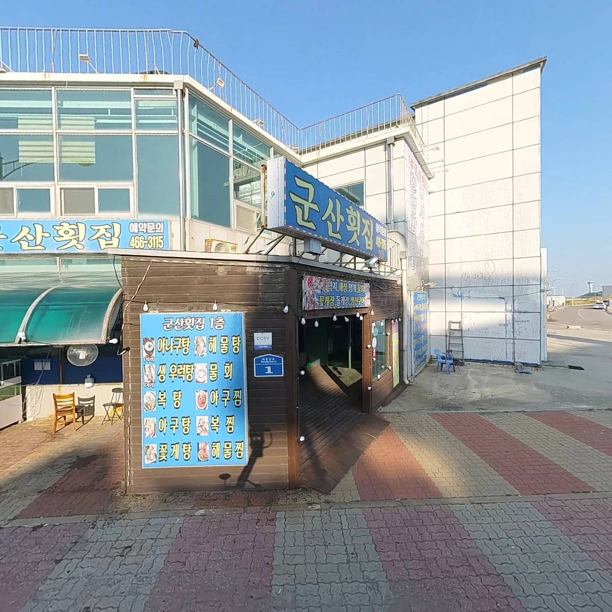 군산횟집