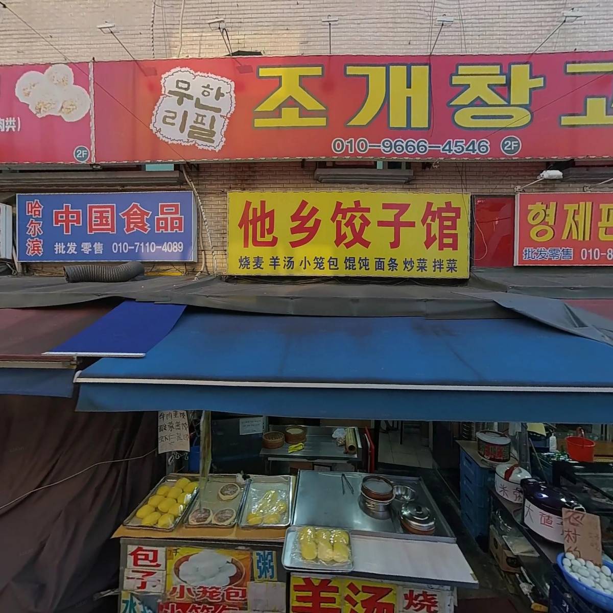 타향만두집_3
