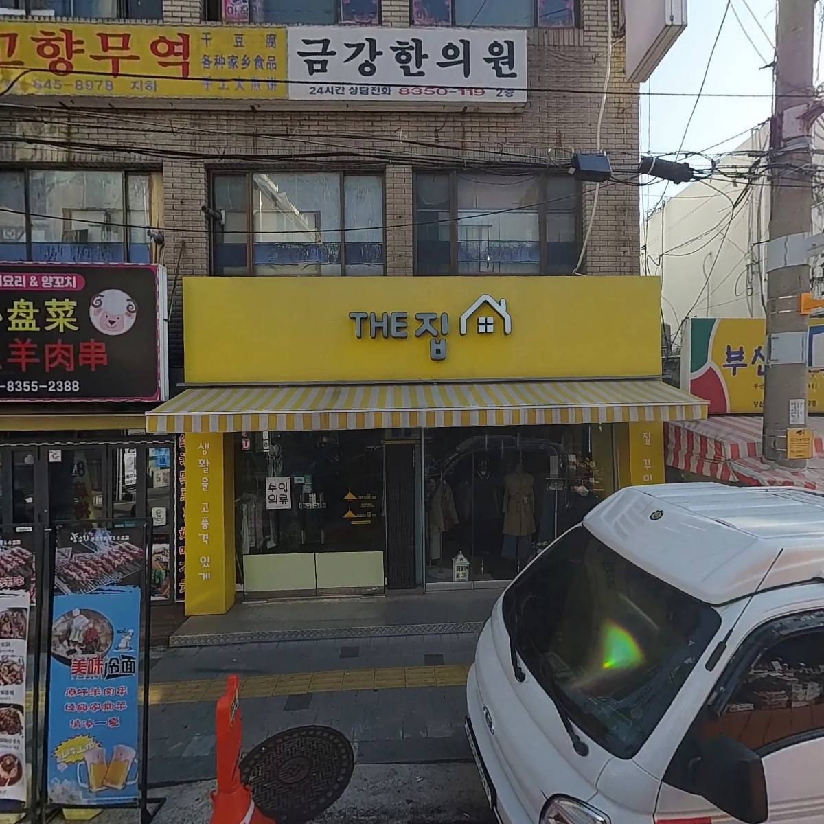 금강한의원