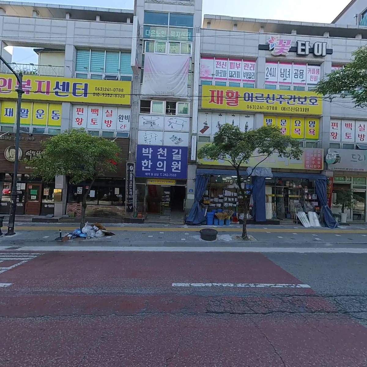 박천길한의원_3