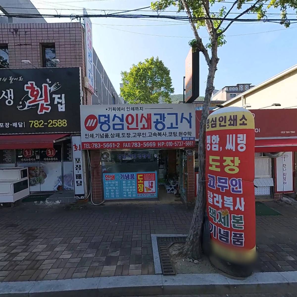 명심인쇄광고사