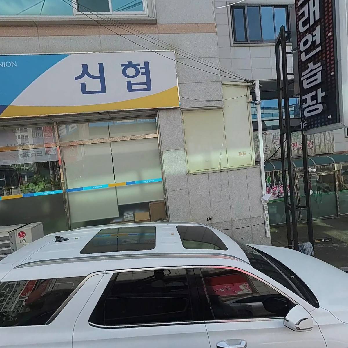 세림신용협동조합 서변지점