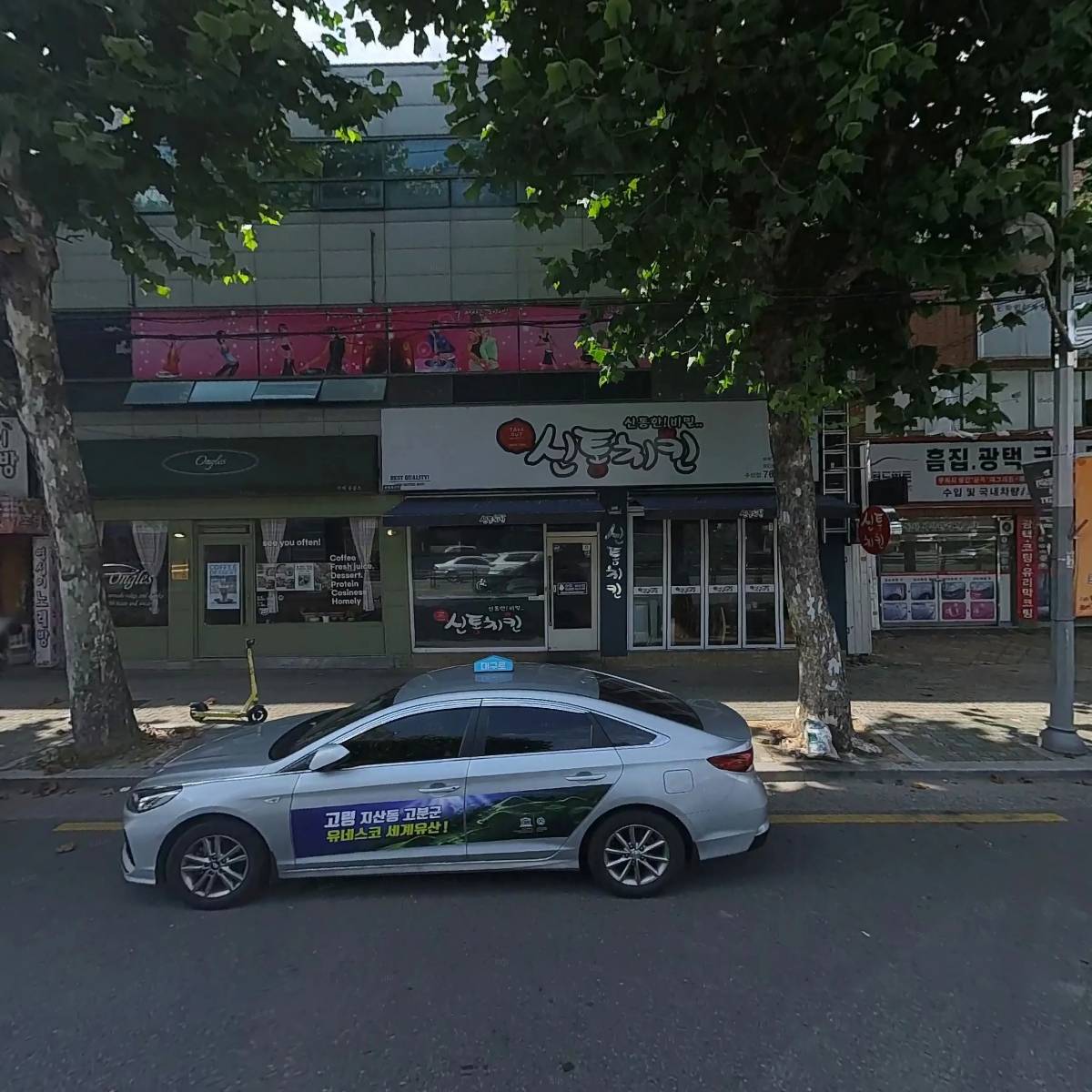 신통치킨