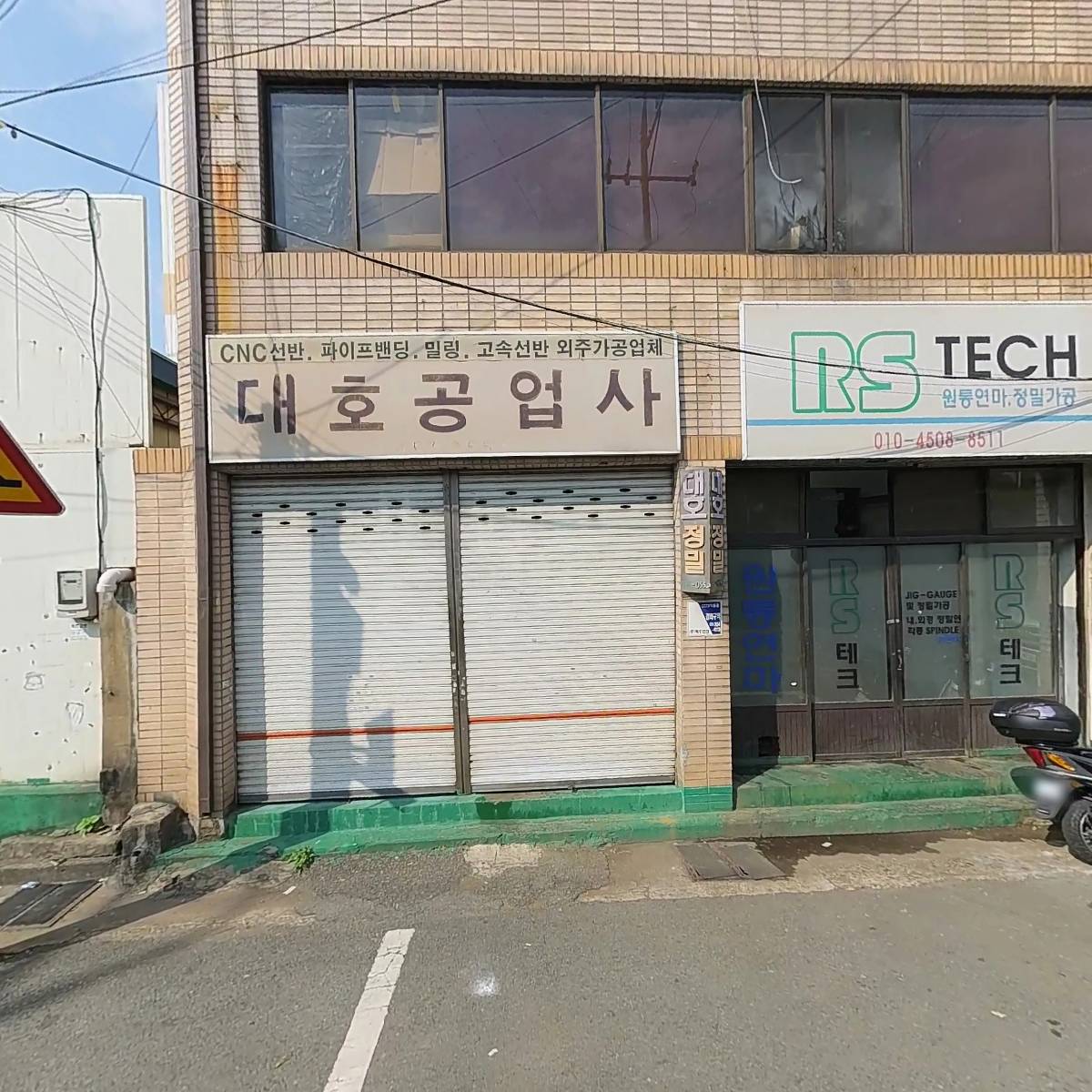 대호공업사