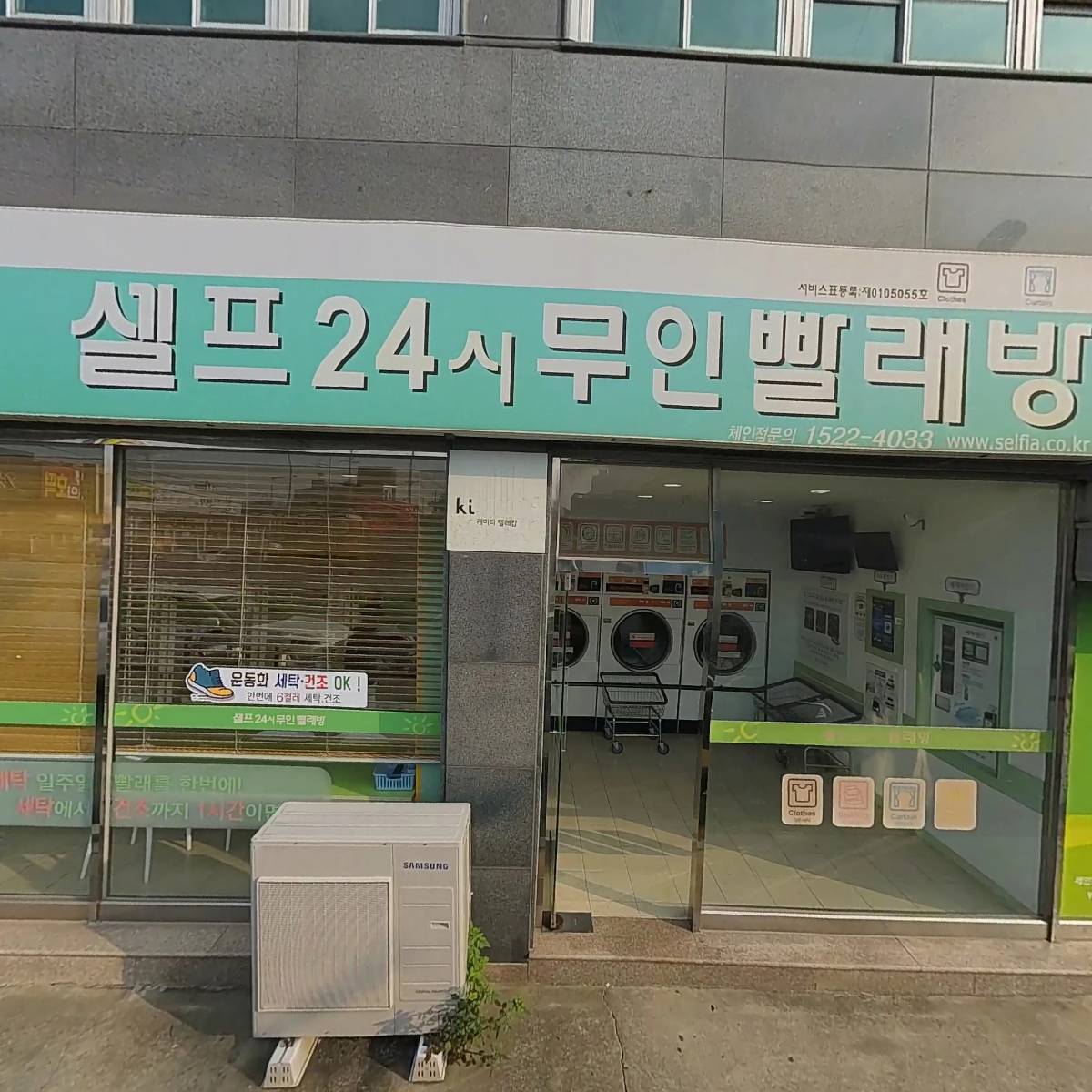 셀피아24시무인빨래방_3