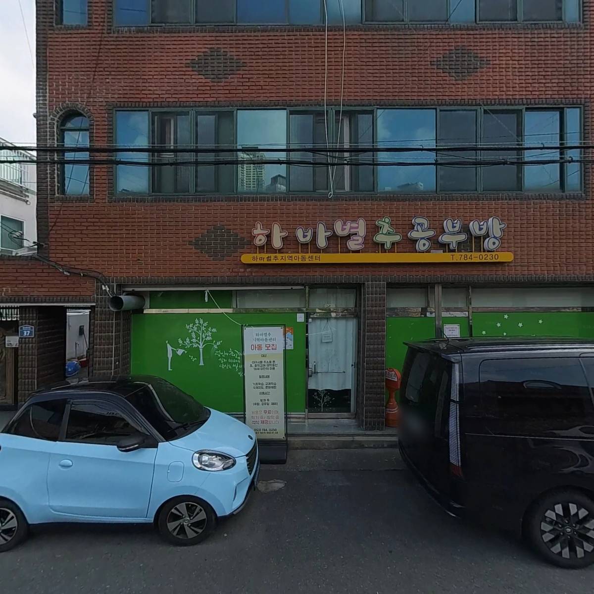 하바별추지역아동센터