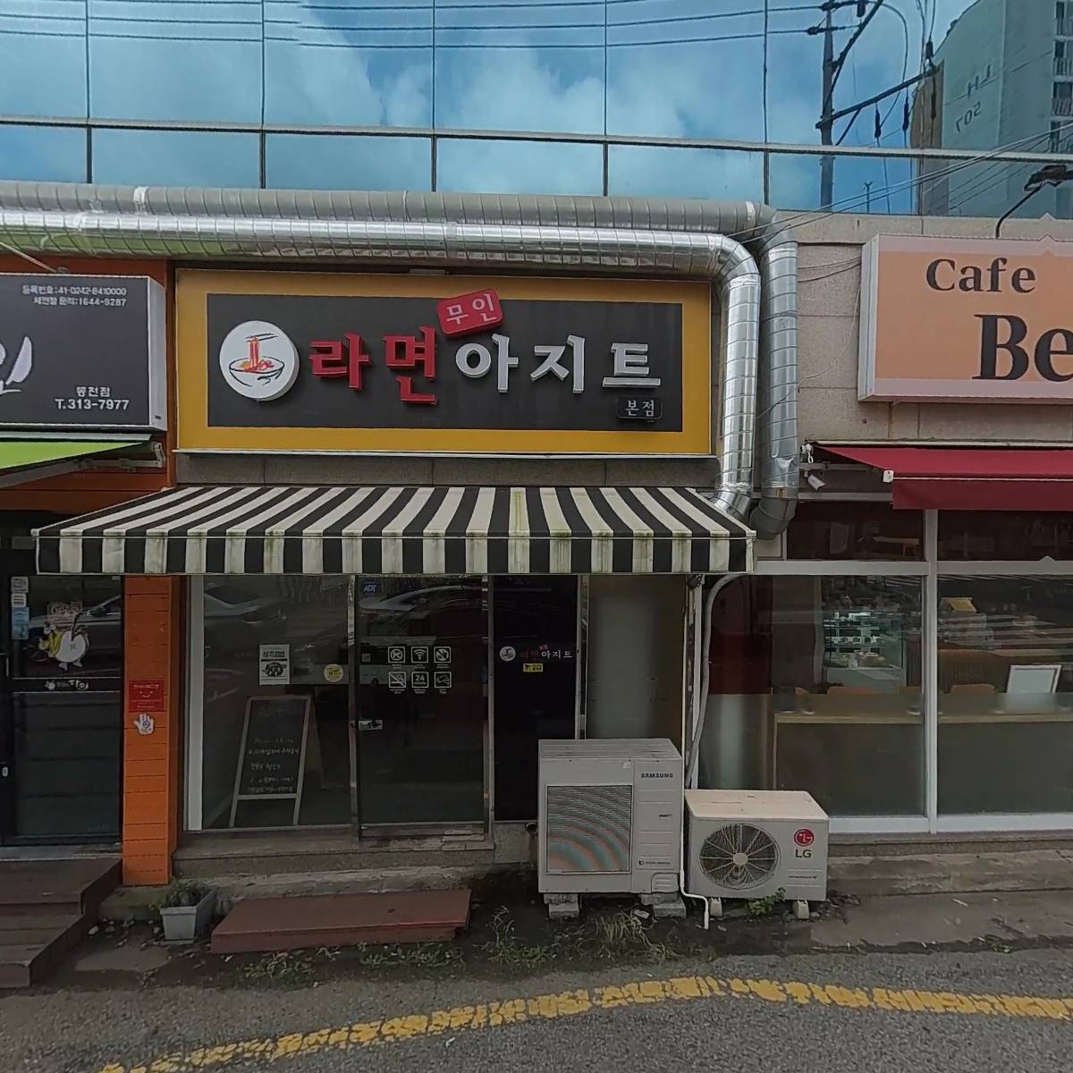 무인라면아지트