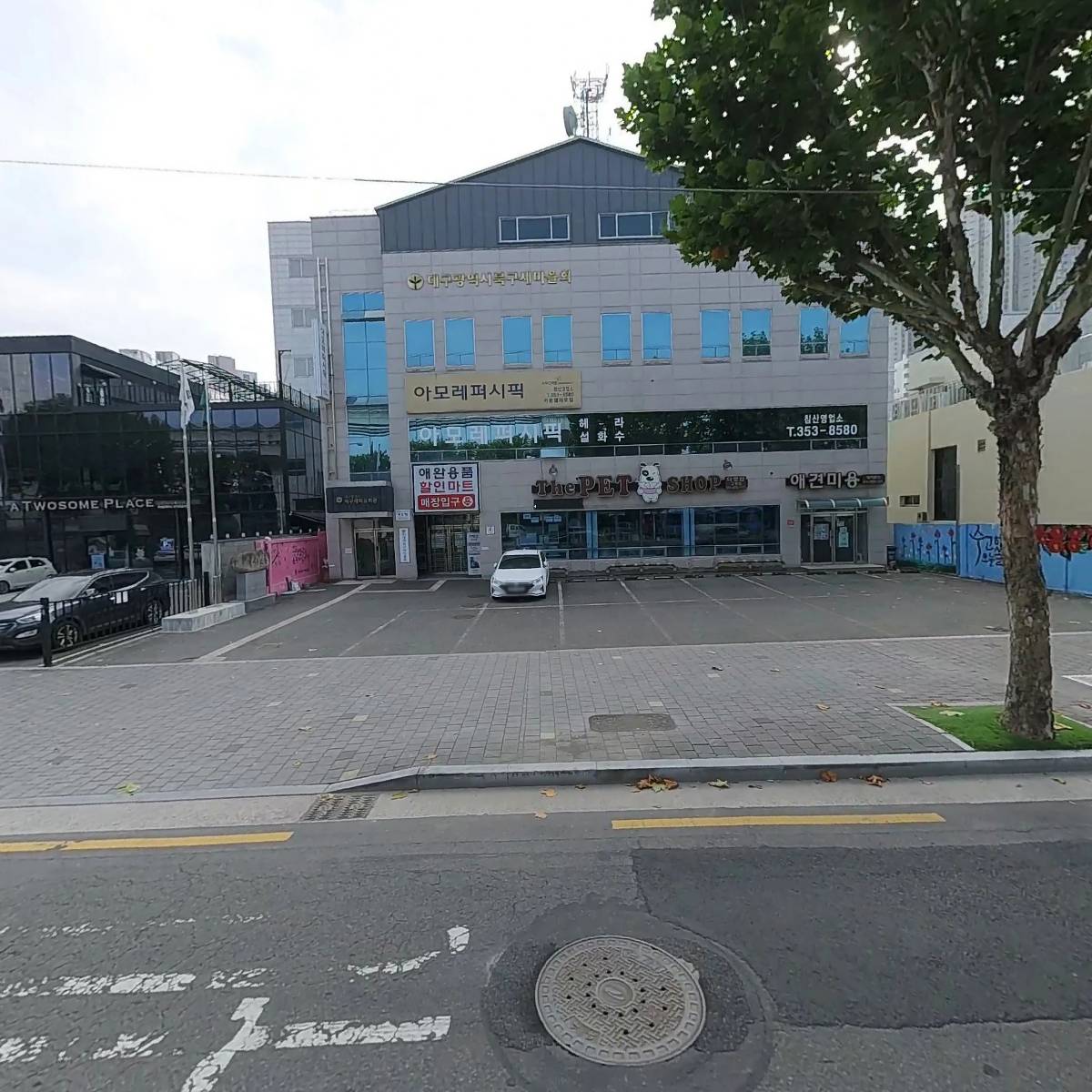 아모레퍼시픽 침산영업소