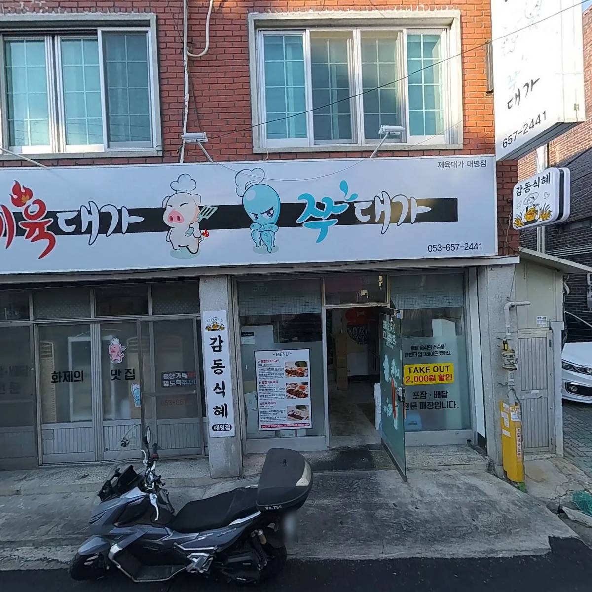 제육대가대명점_3