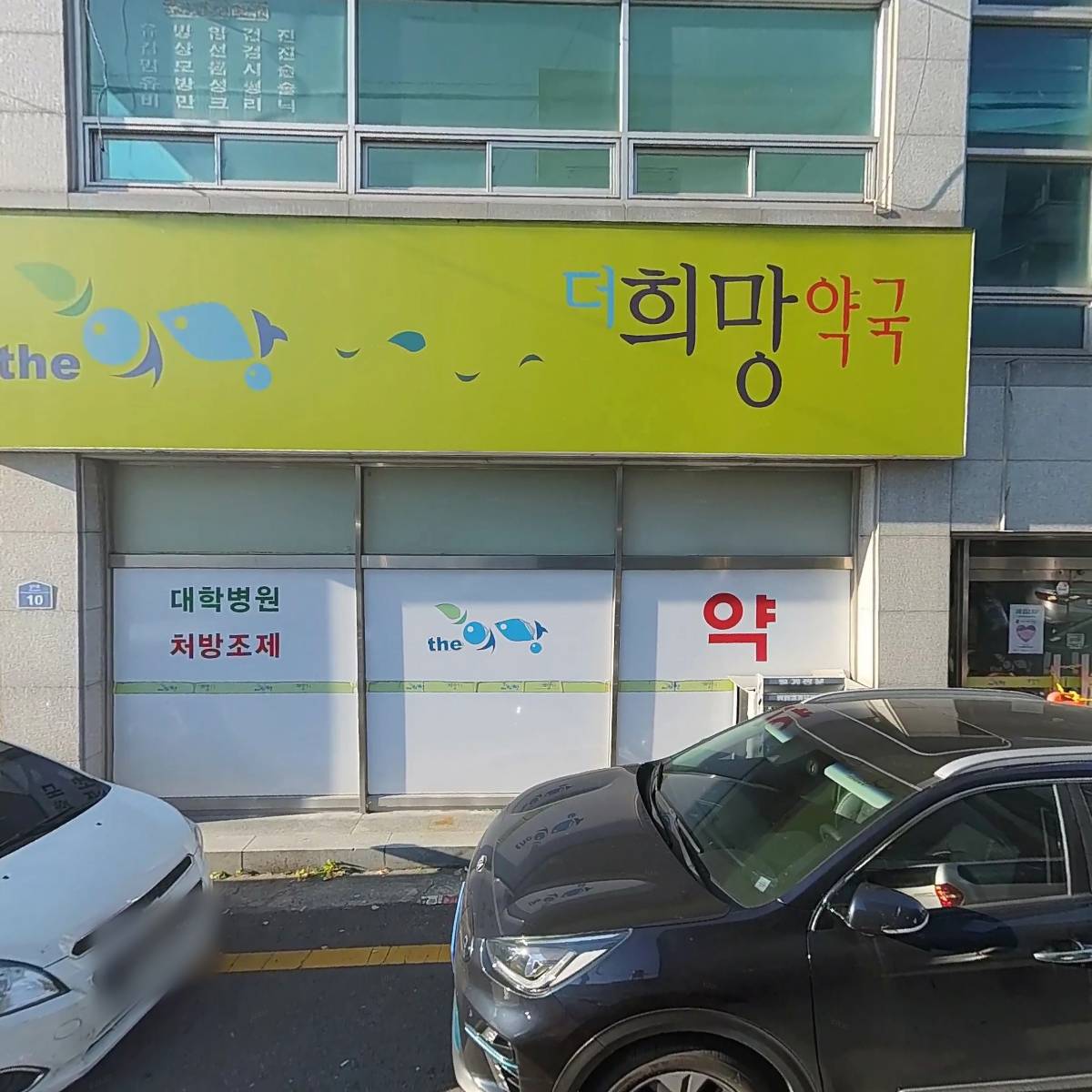 햇살가득한약국