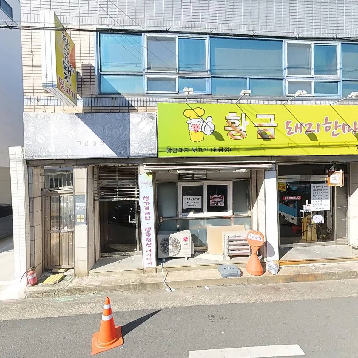 대공원반점