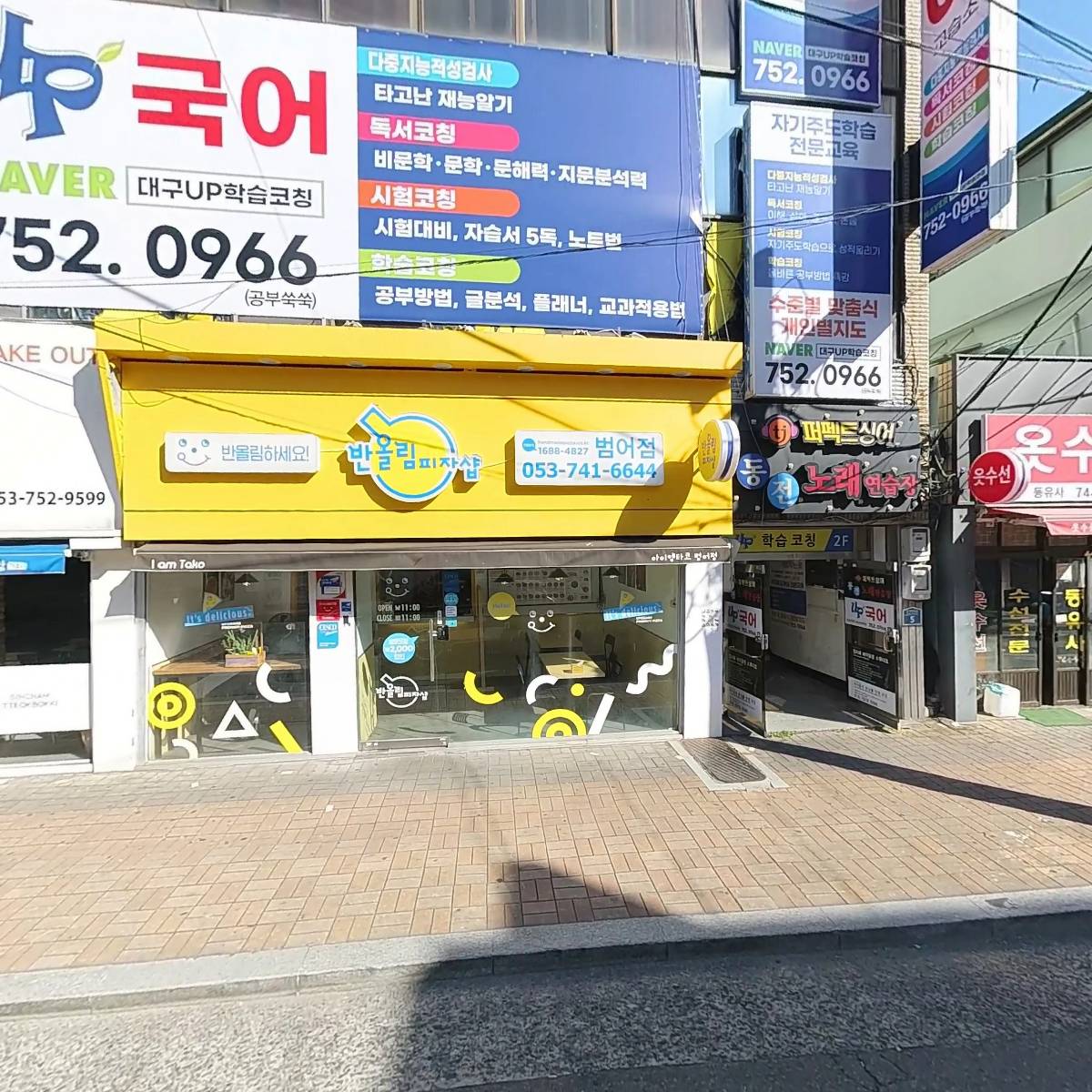 반올림피자샵범어만촌점
