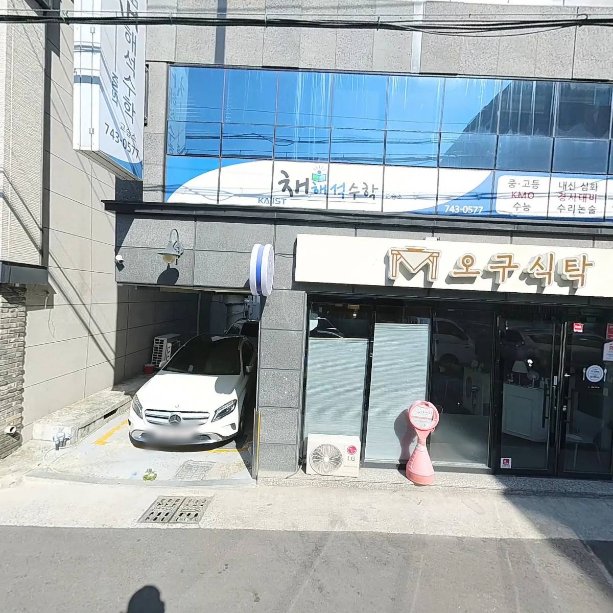 채해석수학교습소_3