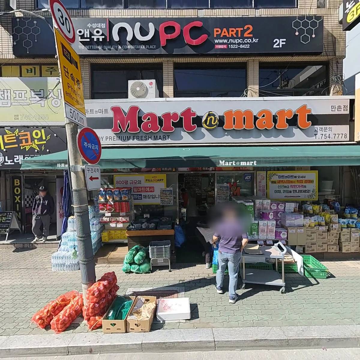 마트앤마트