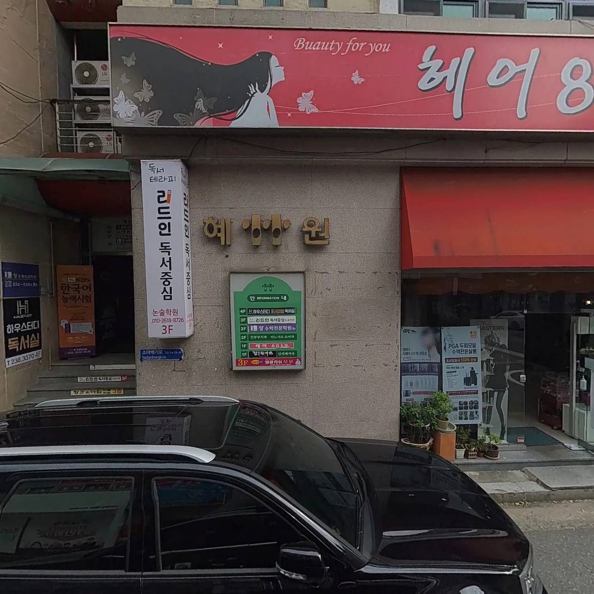 헤어8019두피크리닉