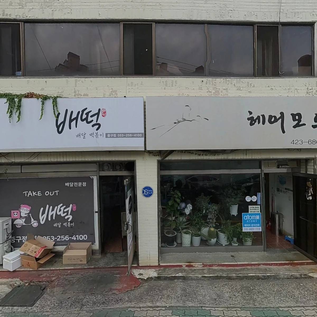 배떡(중구점)_3