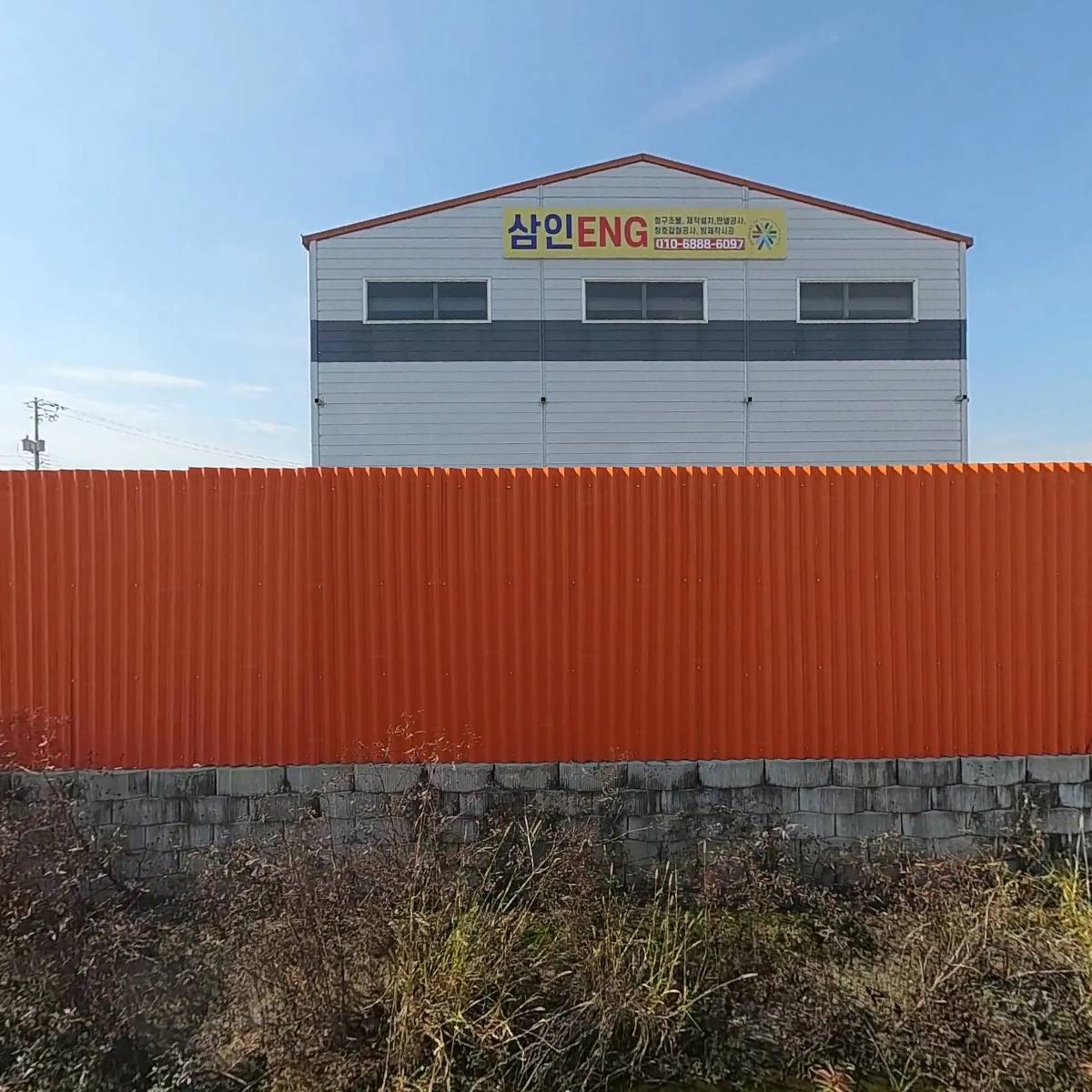 삼인이엔지