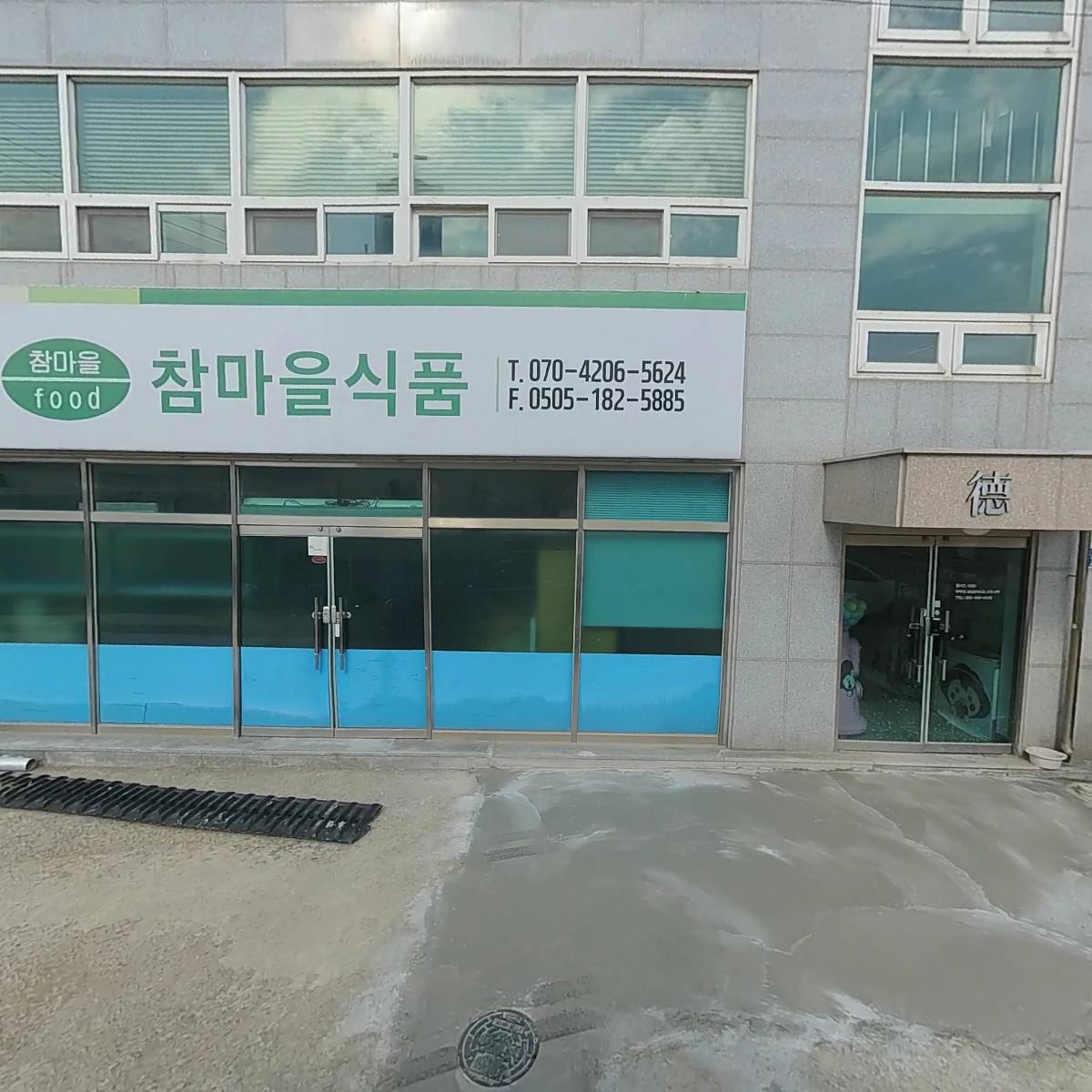 참마을식품
