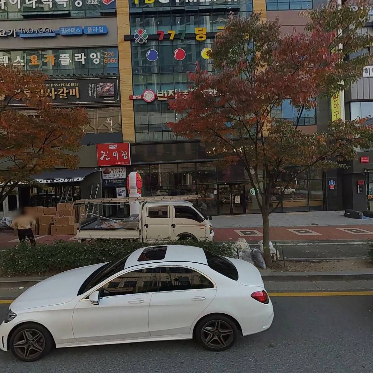 메르밀진미집혁신점