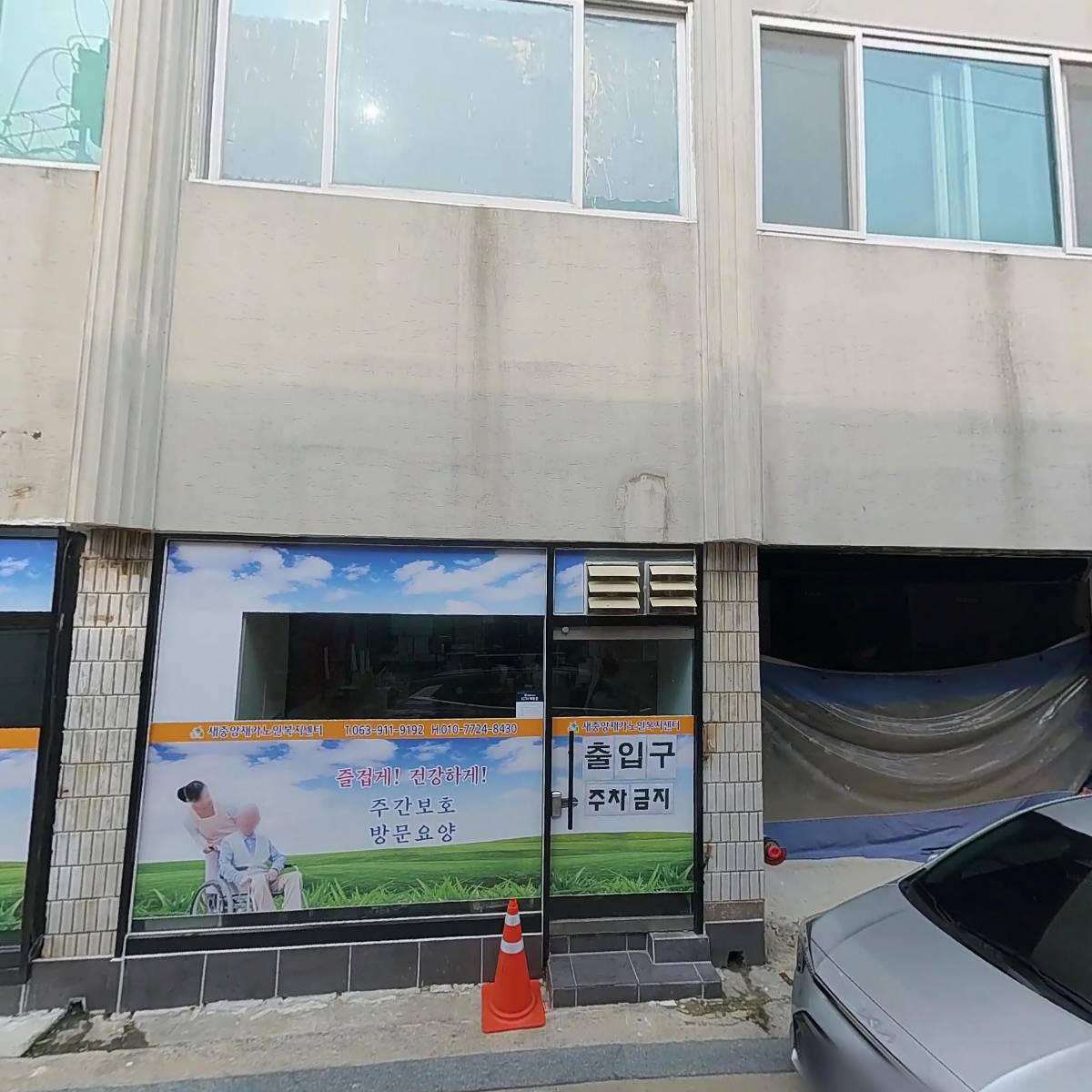 새중앙재가노인복지센터_3