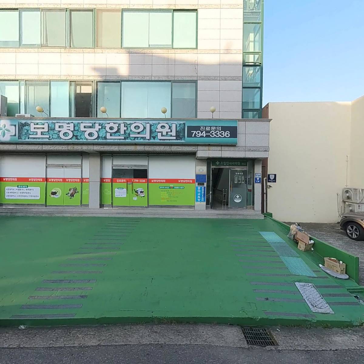 조철현내과의원