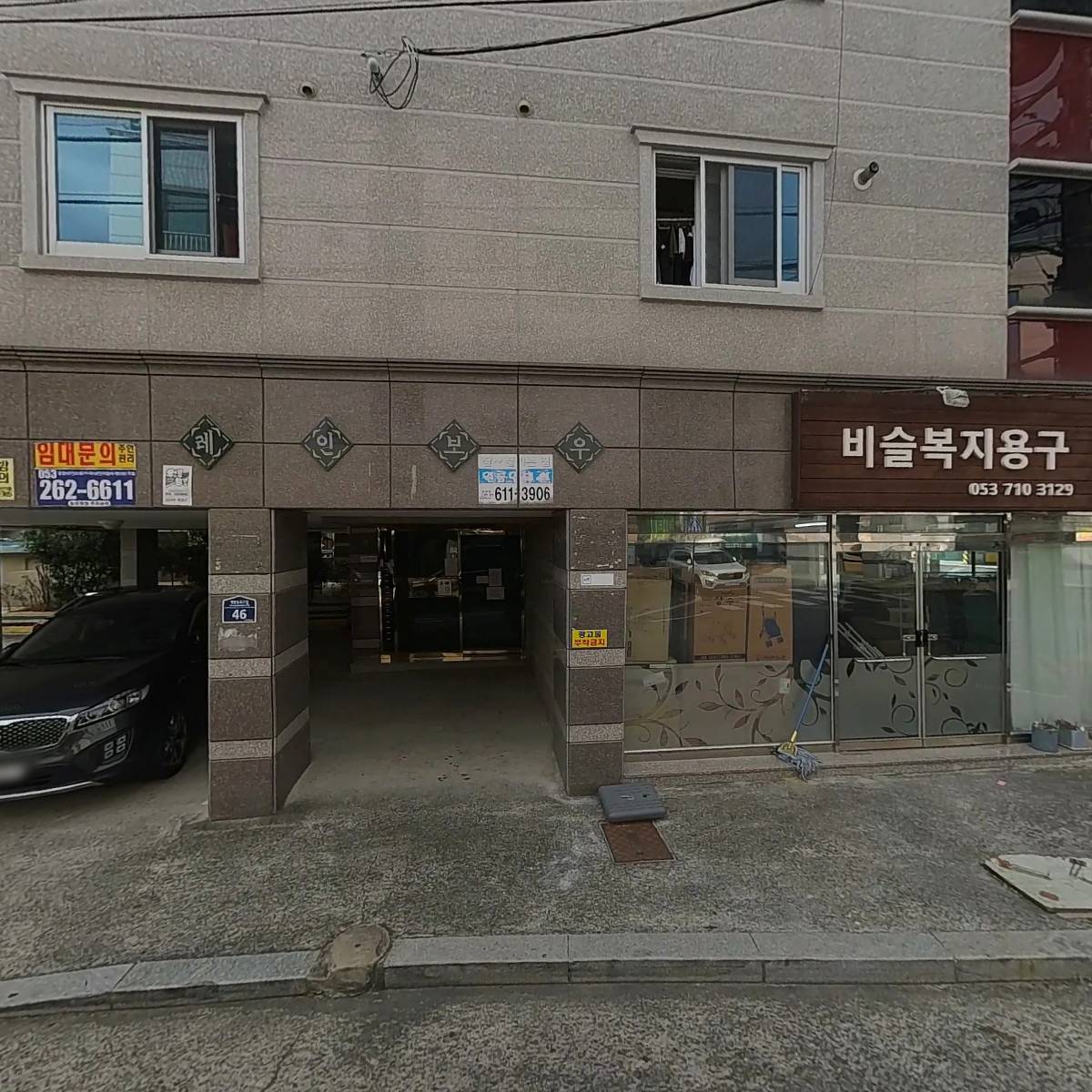 비슬복지용구