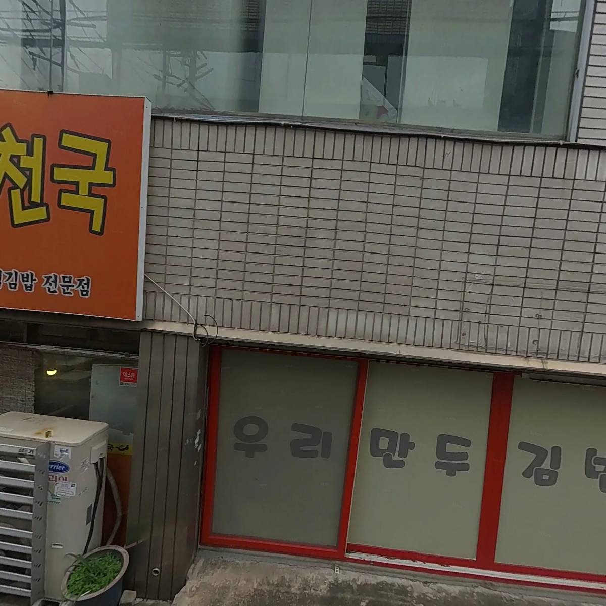 우리만두식당_3