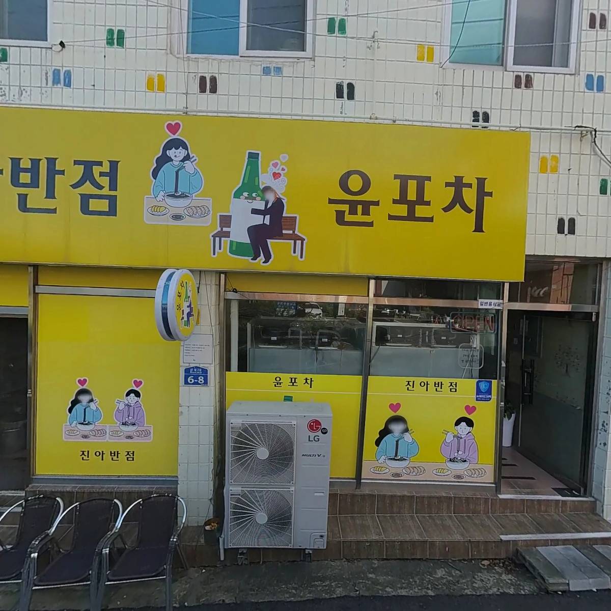 대박짜장
