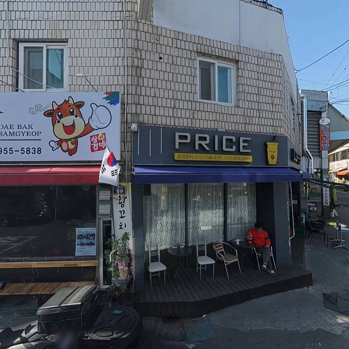프라이스커피(대구동구청점)