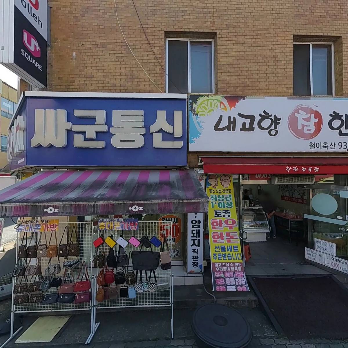 철이축산(내고향 참한우)