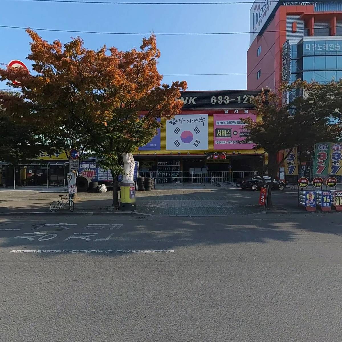 강정훈타이어(달서점)