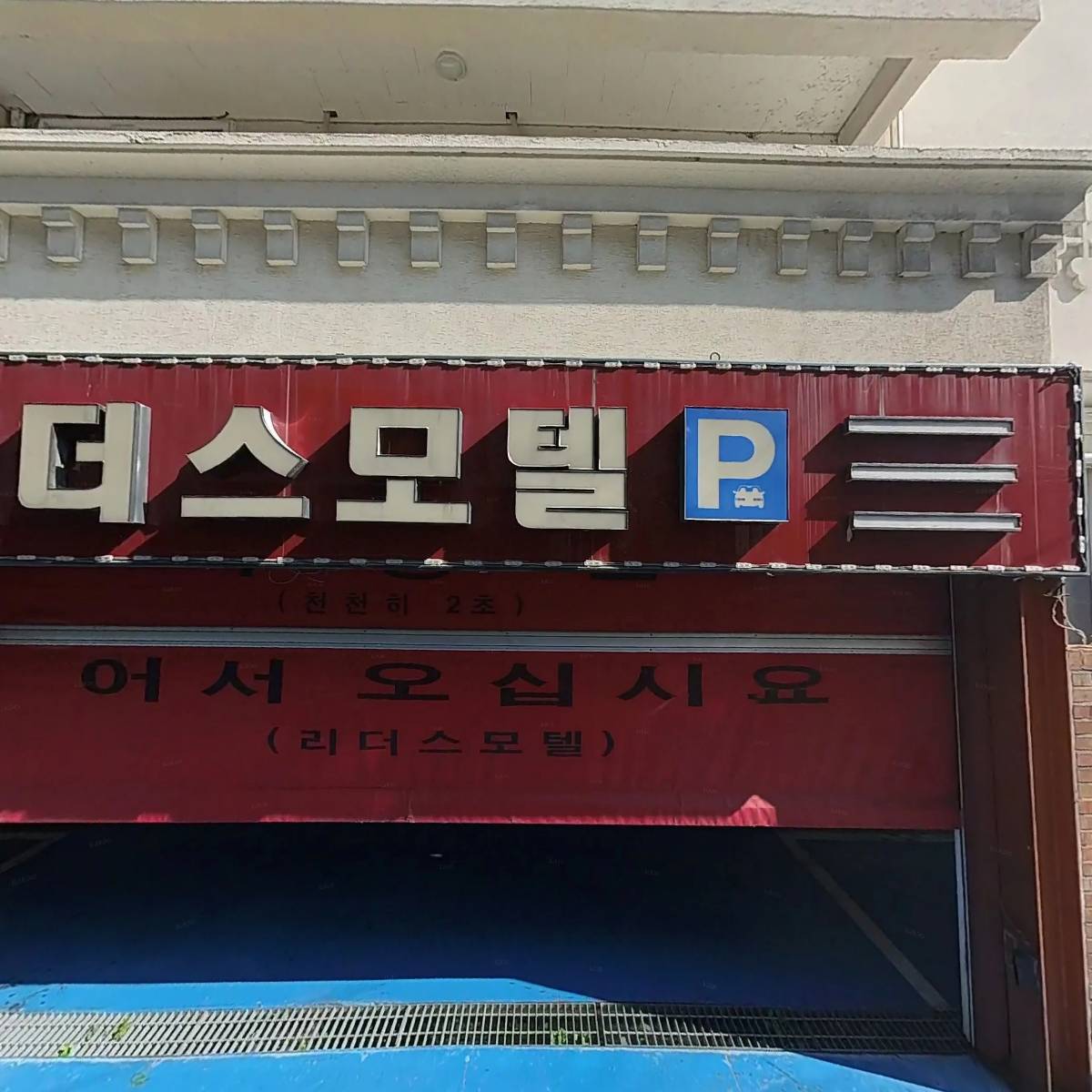 뉴리더스 주식회사