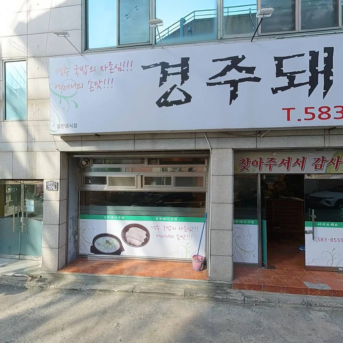 깡촌돼지찌개식육식당