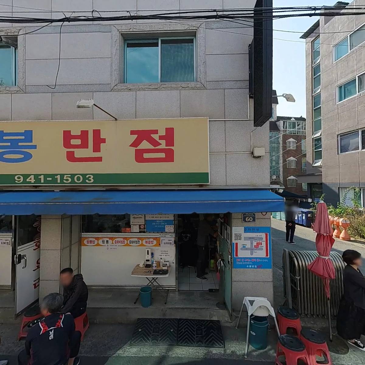 수봉식당