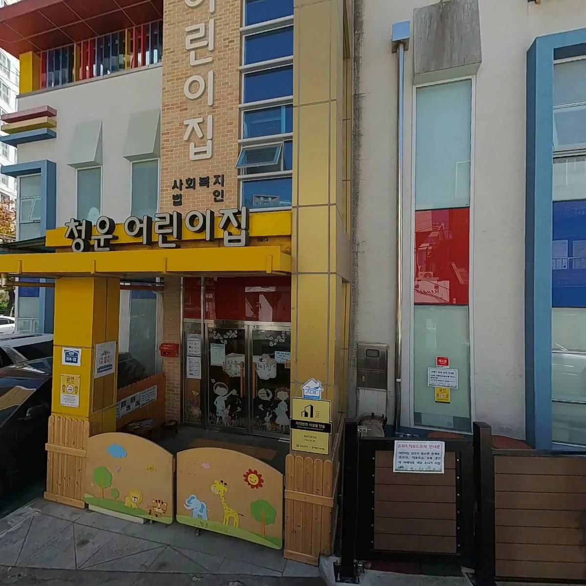 청운어린이집