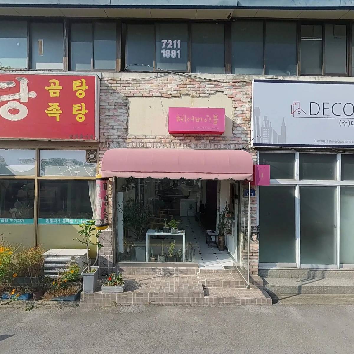 헤어바이블