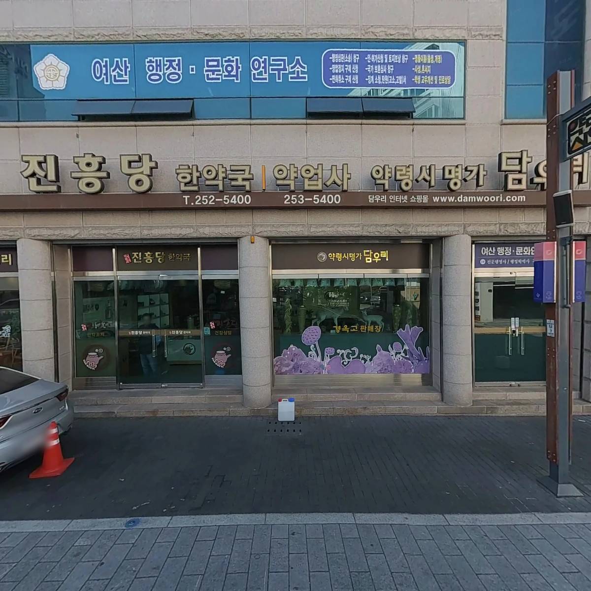 여산 행정· 문화연구소_3