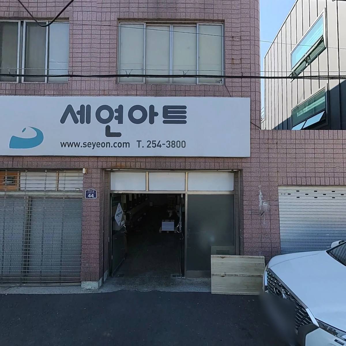 세연아트