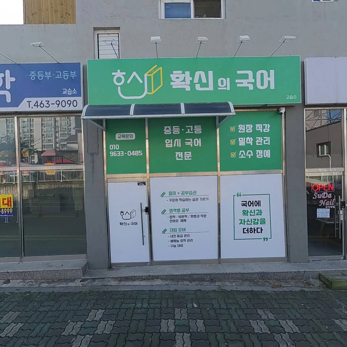 구쌤수학 교습소