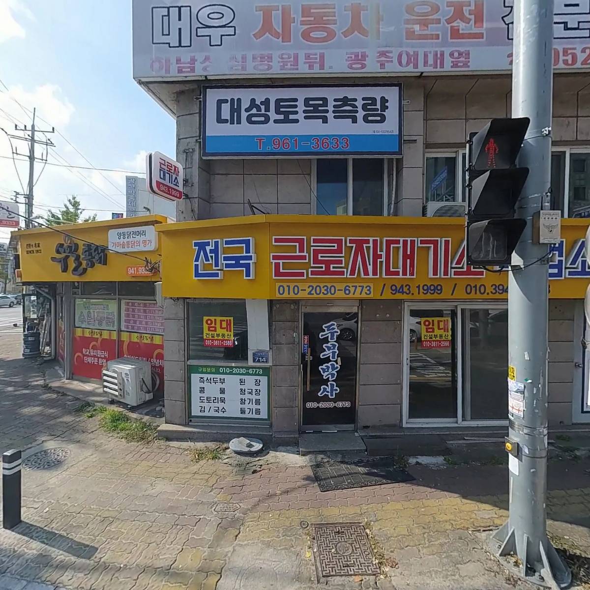 대성토목측량